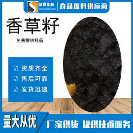 香草籽 香草荚籽 香子兰豆籽 香草棒籽 香草条籽产地直供