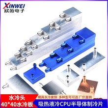 水冷头40*40水冷板 吸热液冷CPU半导体制冷片散热器 模具水冷紫铜