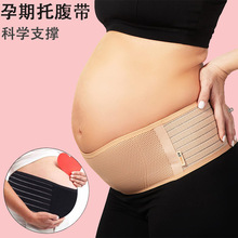 亚马逊热销托腹带可调节产前孕妇支撑带孕中后期孕妇带透气子宫托