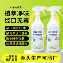 宠物除臭剂抑菌去尿味猫尿生物酶分解剂狗狗喷雾犬猫除味