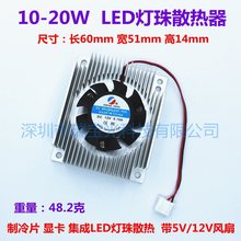 超导热10-20W大功率集成LED灯珠散热器带5V/12V风扇CPU铝材散热片