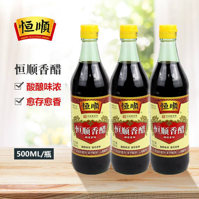 恒顺香醋500ml镇江香醋恒顺醋镇江醋老陈醋酿造食醋无防腐剂