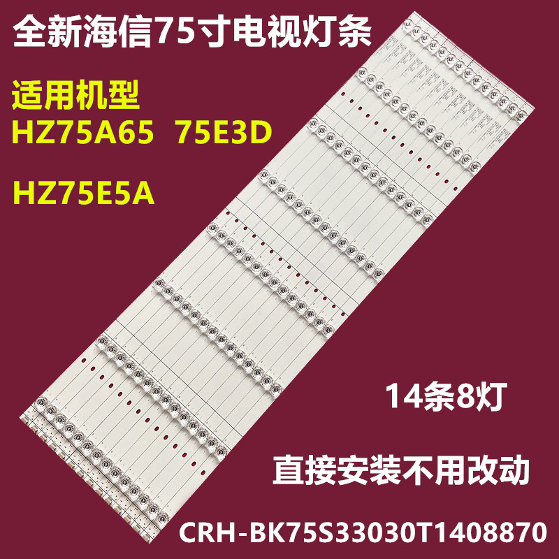适用海信hz75a65 hz75e5a 75e3d电视灯条jl.