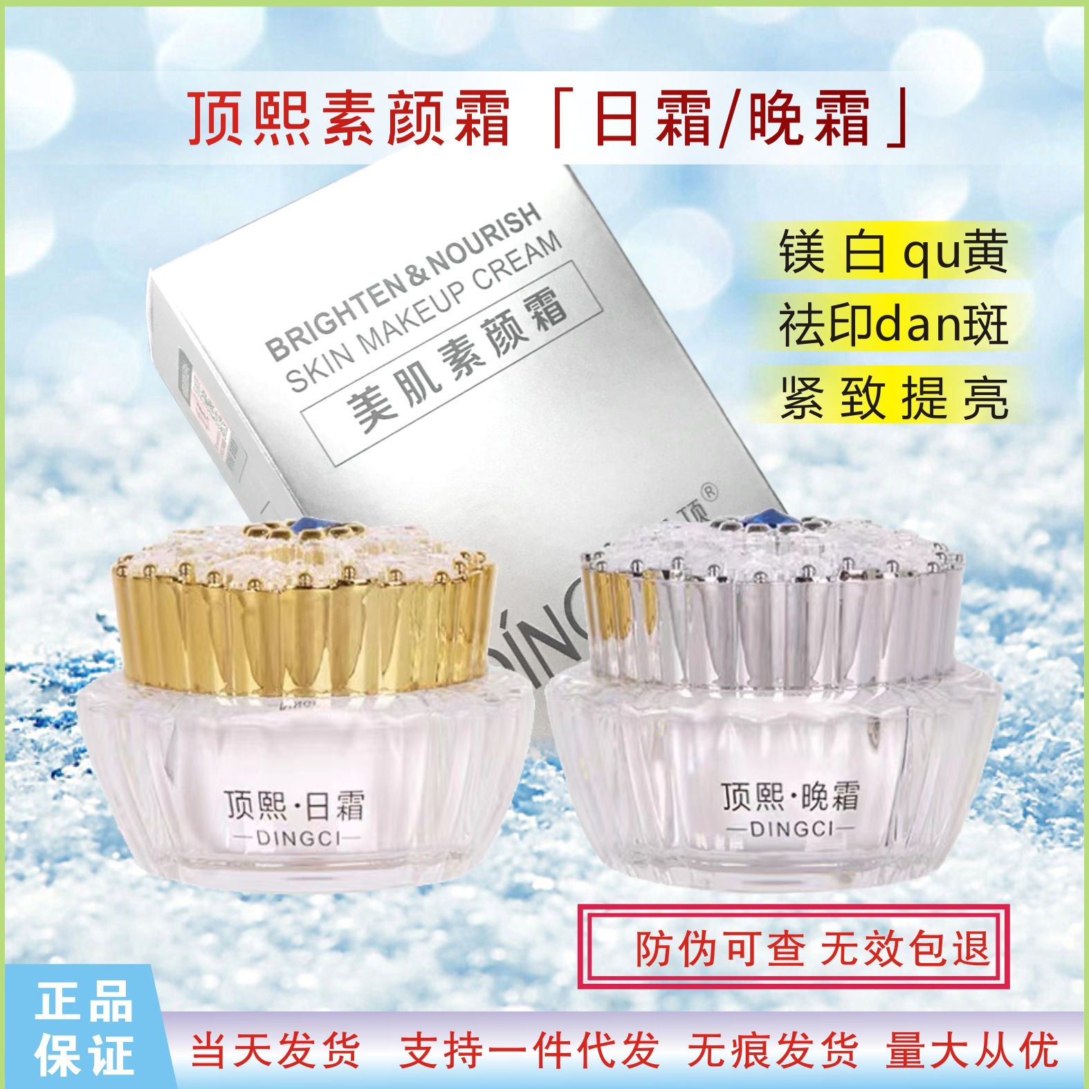 专柜正品顶熙日霜晚霜植物精华美颜霜美肌素颜霜提亮肤色微商同款