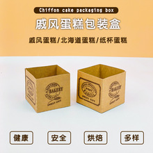 九宫格方形甜品包装盒北海道戚风蛋糕纸杯一次性牛皮杯子蛋糕盒子