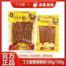 丁大姐100g180g素棒棒鸡味儿时经典怀旧辣条麻辣休闲零食现货批发