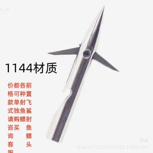 弹弓射鱼鱼镖1144前置飞鲨子弹头六棱猎鲲鱼镖单独镖  弹弓射鱼渔