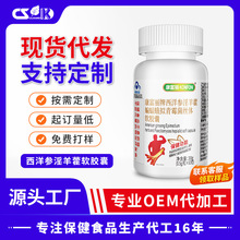 康富丽西洋参淫羊藿软胶囊蓝帽保健品食品蝙蝠蛾拟青霉菌丝体胶囊