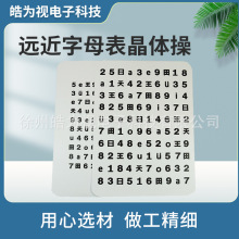 大小远近字母表 晶体操表 儿童眼睛视力训练字母卡防近视眼疲劳