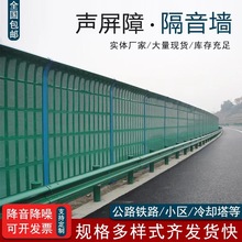 声屏障高速公路隔音板铁路金属吸音板小区高架道路降噪隔音墙现货