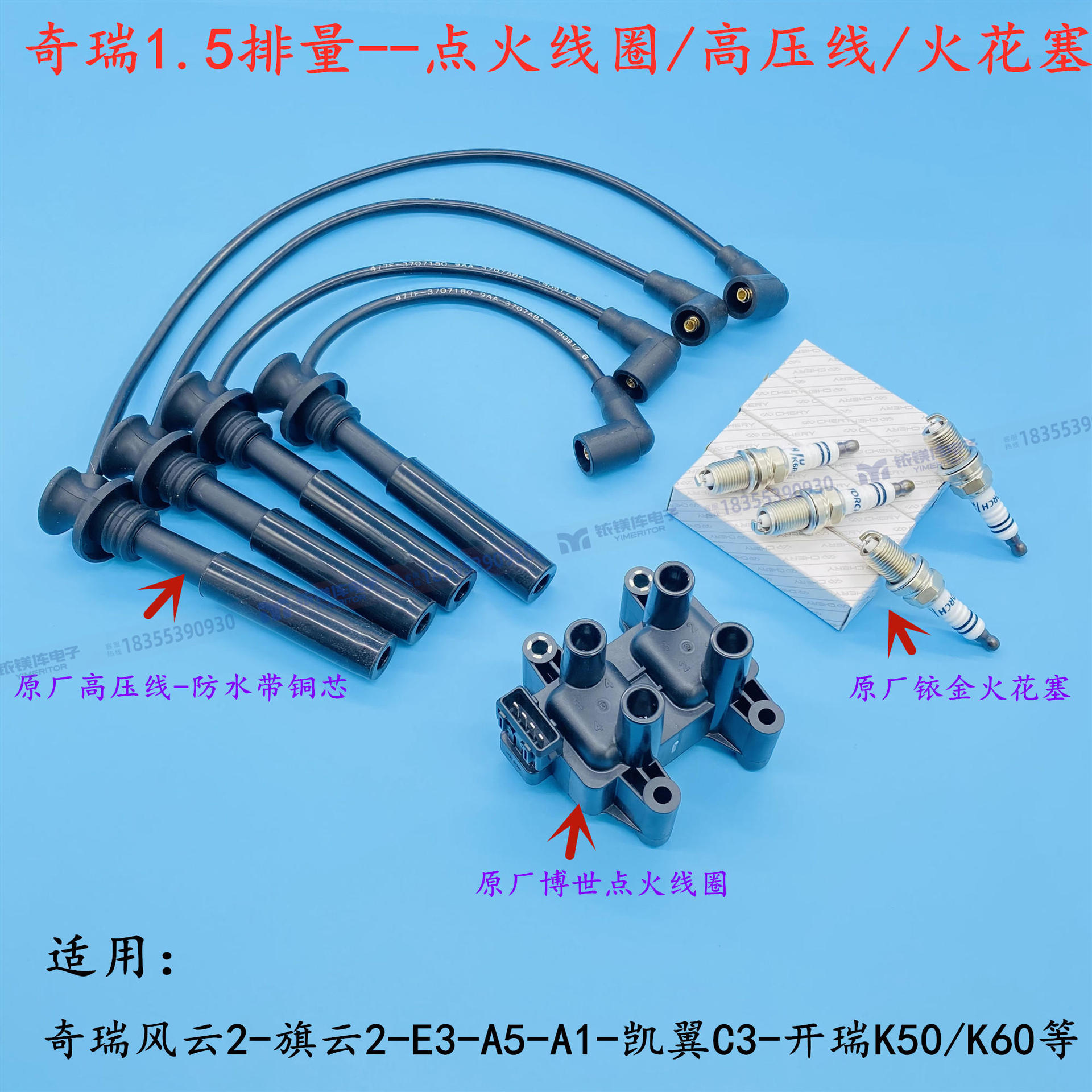 适用奇瑞风云2 旗云2 e3 凯翼c3 分缸线e5 a515高压线477点火线圈