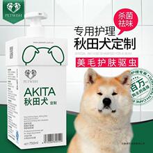 秋田犬狗狗沐浴露洗澡用品杀菌除臭杀螨止痒去屑滋润柔顺留香