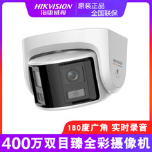 海康威视400万POE臻全彩180度大广角2K摄像机 DS-2CD3347WDP2V2-L