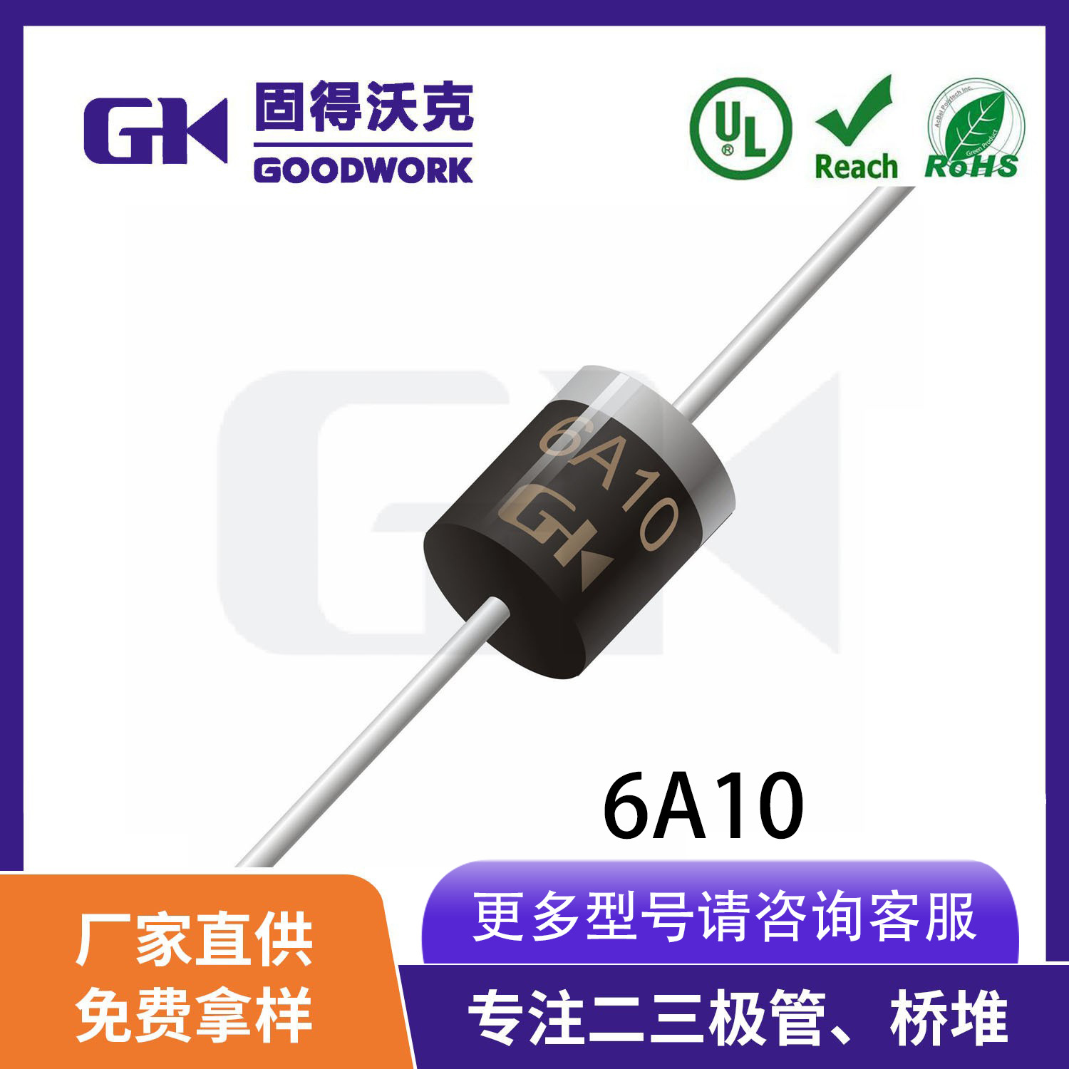 工厂直销深圳GK品牌6A10 R-6封装6A1000V 直插肖特基二极管整流器