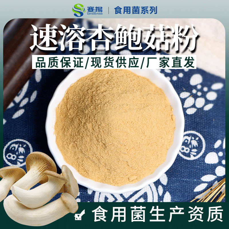 杏鲍菇粉杏鲍菇多糖10%提取物食品级原料源头现货 速溶杏鲍菇粉