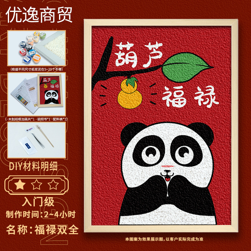 国宝熊猫纸浆画现货批发儿童手工diy数字装饰画