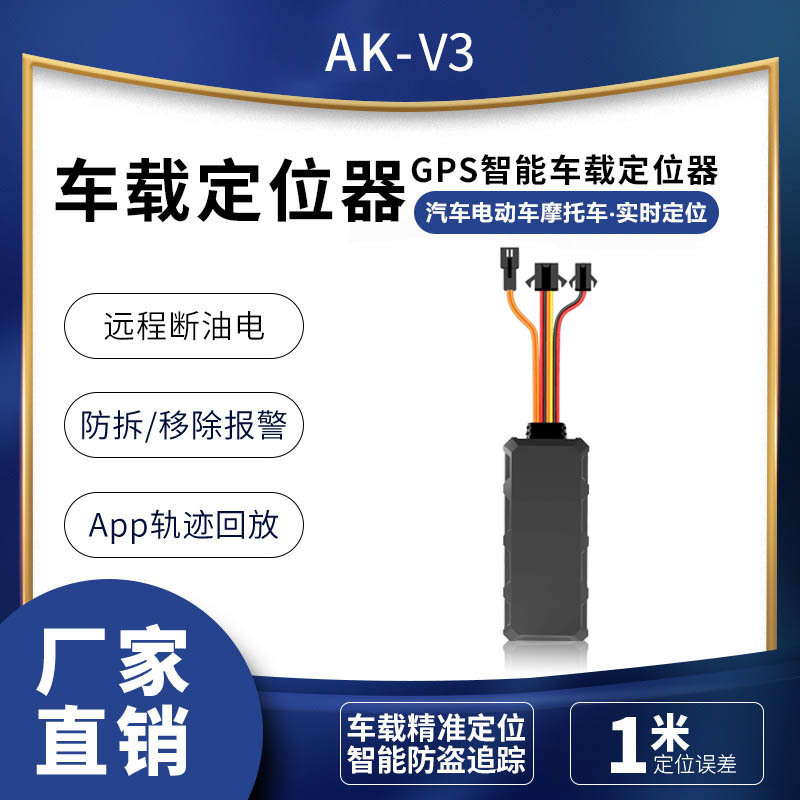 电动车gps定位器摩托车追跟器汽车北斗卫星电瓶防盗智能车载 图片