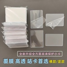 B8咕卡套透明白光加厚卡片保护套拍立得专辑3寸小马宝莉硬卡套