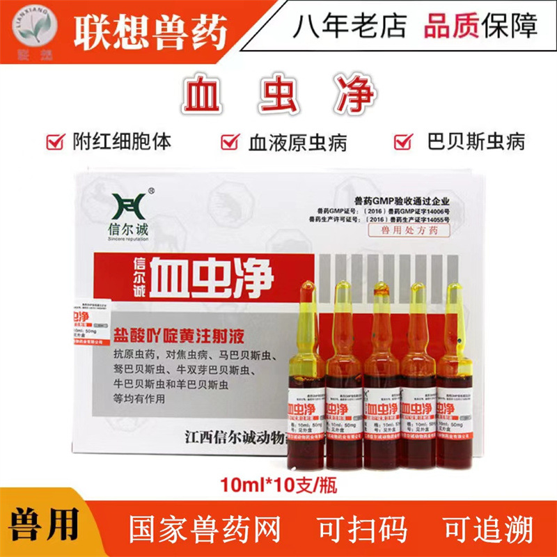 盐酸吖啶黄注射兽药血虫净兽用猪用附红体牛羊用血虫焦虫病针剂药