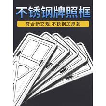 汽车车牌边框牌照框架子号牌牌架保护框套新交规通用不锈钢托卿佳