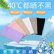 2070款纯色光板冰袖冰丝袖套夏季新款冰凉防紫外线臂套露指厂家