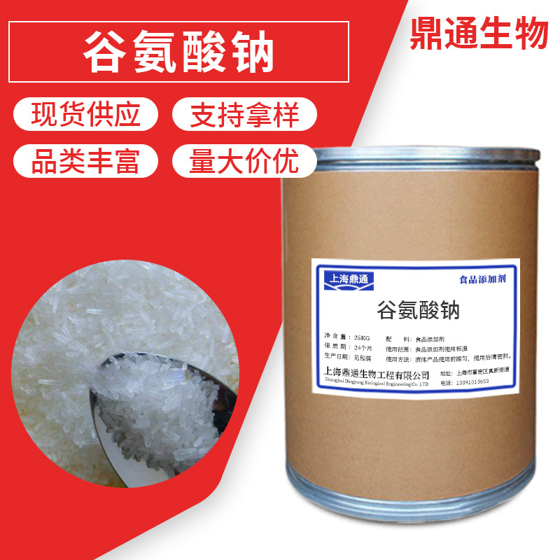 现货批发谷氨酸钠食品提鲜增味剂谷氨酸钠含量99%食品级谷氨酸钠