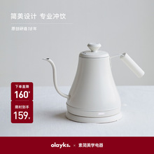 olayks欧莱克手冲咖啡壶电热水壶家用细长嘴烧水壶泡茶专用热水壶