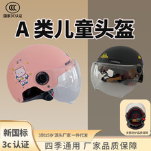 3C儿童头盔电动电瓶车安全帽男女孩夏季儿童四季通用可爱卡通防晒