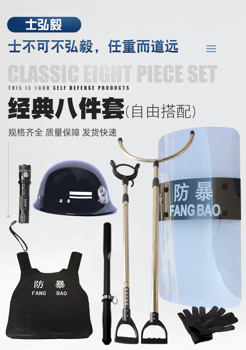 安保器材八件套 防暴器材防暴钢叉盾牌 校园幼儿园保安器材八件套