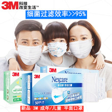 3M7660+ 耐适康大号一次性平面口罩防尘防细菌卡通3M小号儿童口罩