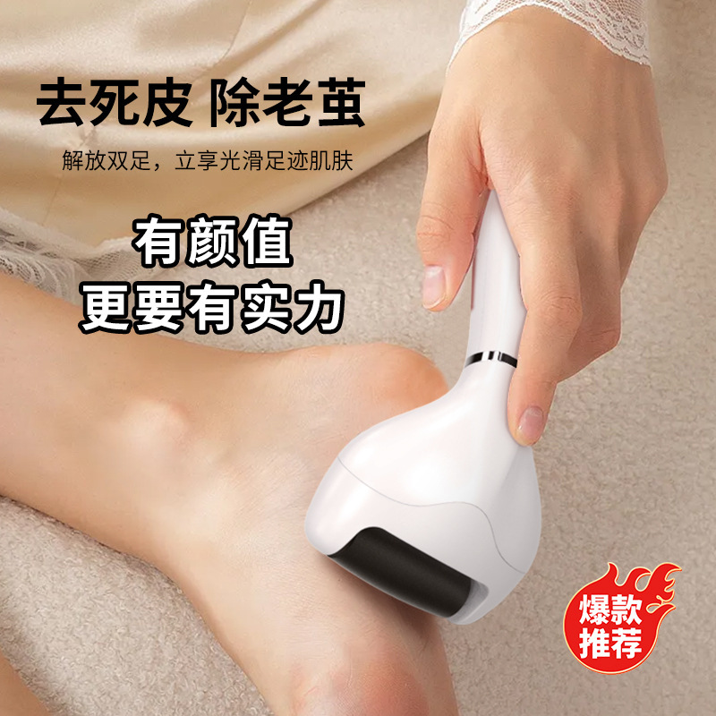 跨境新品电动修脚器充电式自动磨脚皮去脚皮死皮老茧神器修足机