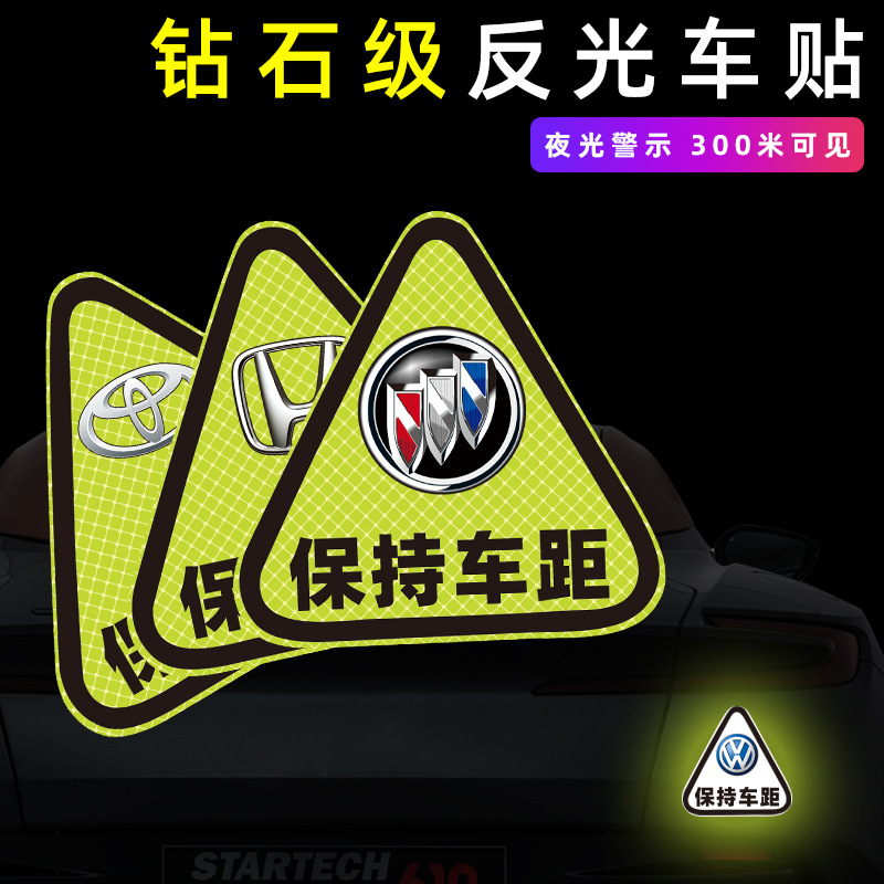 汽车反光贴条夜间防追尾车贴夜光保持车距贴纸车尾防撞夜间警示标