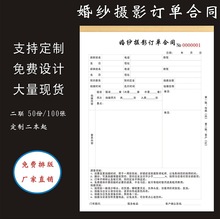 婚纱店婚庆租赁合同订单本礼服馆收据化妆跟妆单据影楼预约流程单