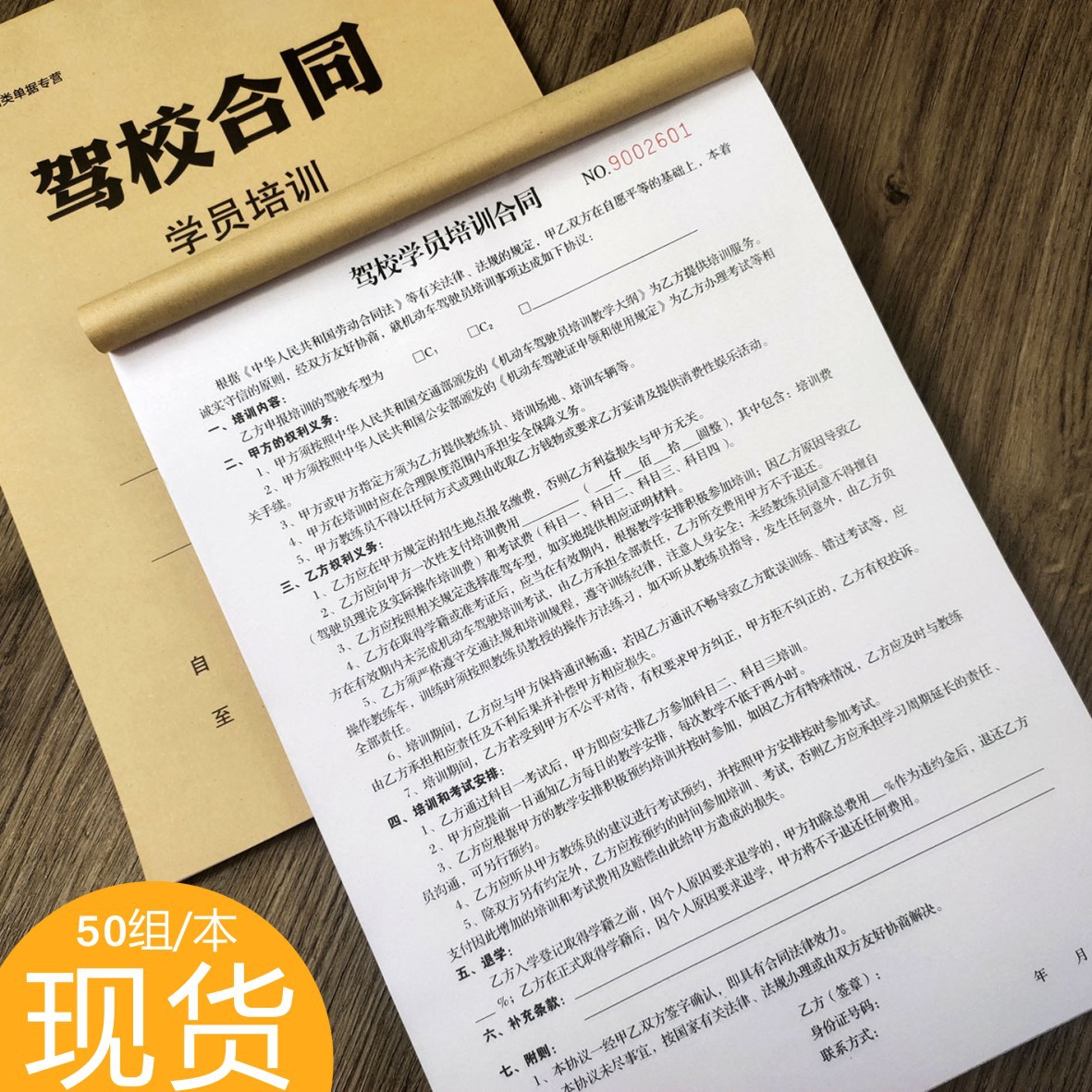 驾驶员培训合同驾校合同学员考驾照协议c1c2学车报名表单据批发