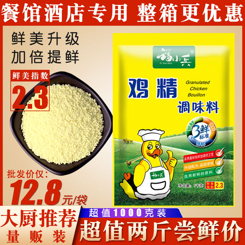 福小兵 鸡精调料1000g大袋商用家用鸡粉炒菜炖汤土鸡精整箱更优惠