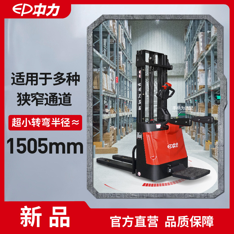 中力电动堆高车升降叉车站驾式小型升降车堆垛铲车杭州电动升高