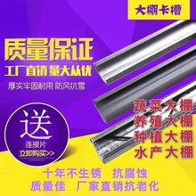 加厚防风铝合金纳米种植养殖固定棚膜专用凹槽
