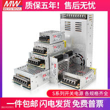 明纬开关电源220v转5v12v24v48v变压器显示屏监控直流模块LED监控