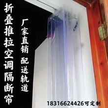 可推拉空调门帘隔断帘挡风防冷气商用家用透明塑料pvc软折叠门帘