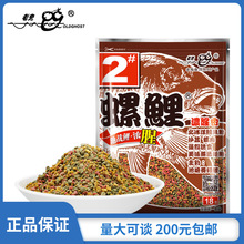 老.鬼螺鲤2#3#  2号 浓腥味 340g 1件52包鱼饵