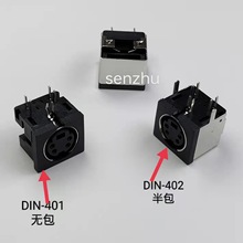 S端子DIN-401/402 4芯半包DIN插座连接器鼠标键盘插座带屏蔽插座