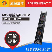 48V可控硅0-10V调光LED恒压开关电源驱动 磁吸轨道灯灯带灯条灯箱