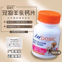 麦德.氏宠物羊乳钙片150片狗狗老年犬大型犬泰迪健骨补钙幼犬