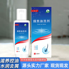 煤焦油洗剂去屑洗发水控油屑康王止痒毛囊深层清洁二硫化硒洗剂