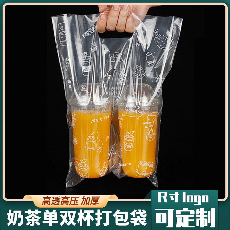 透明奶茶打包袋高透印花pe新料加厚双杯外卖袋咖啡饮品单杯手提袋
