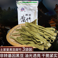 腐竹干货土家爱纯正头层无盐腐竹皮火锅麻辣烫豆油皮散装110g*3袋