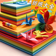 儿童手工折纸套装15cm正方形彩色手工纸剪纸幼儿园制作千纸鹤彩纸