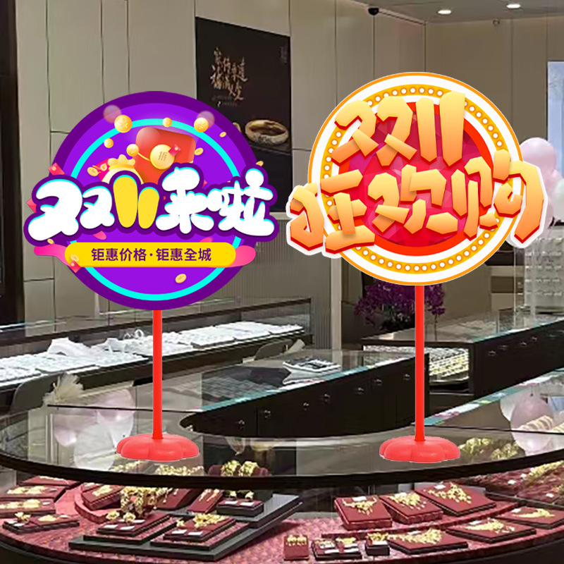 双十一装饰品珠宝店铺商场活动年底大促氛围布置场景kt板桌飘立牌