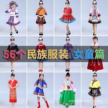 广西三月三儿童五十六56个少数民族服装女童苗族哈尼族壮族演出汎