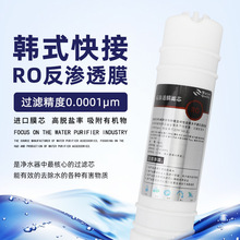 厂家直销韩式快接RO膜净水器滤芯75G纯水机通用反渗透ro膜滤芯